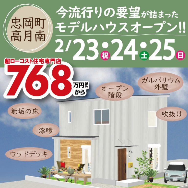 大阪の超ローコスト住宅キャンディハウス - 新築戸建・注文住宅が格安