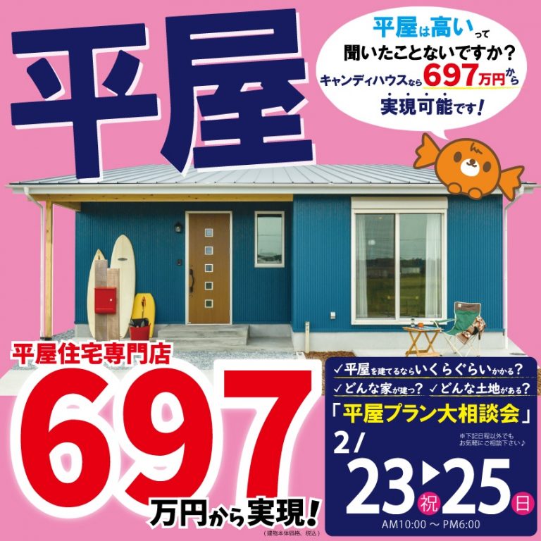 大阪の超ローコスト住宅キャンディハウス - 新築戸建・注文住宅が格安