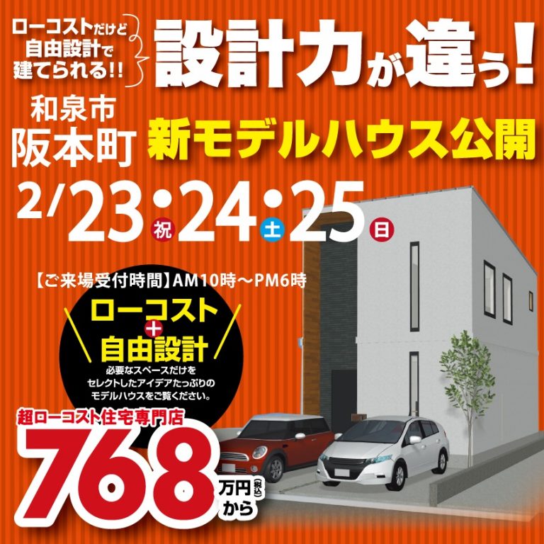 大阪の超ローコスト住宅キャンディハウス - 新築戸建・注文住宅が格安